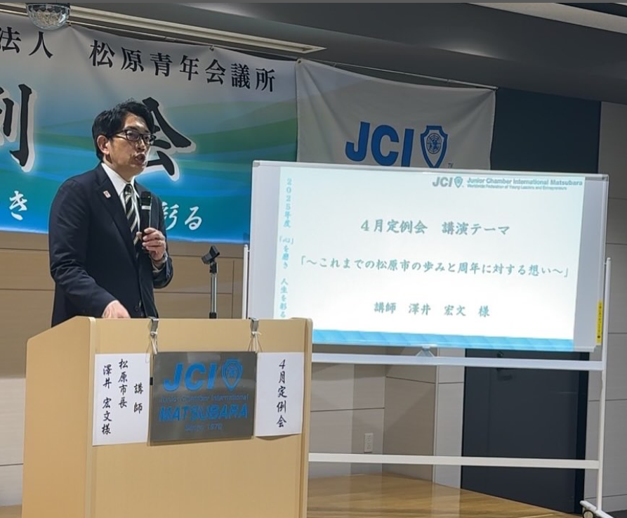 2025年4月定例会 創立55周年記念!澤井宏文市長ご講演「これまでの松原市の歩みと周年に対する想い」