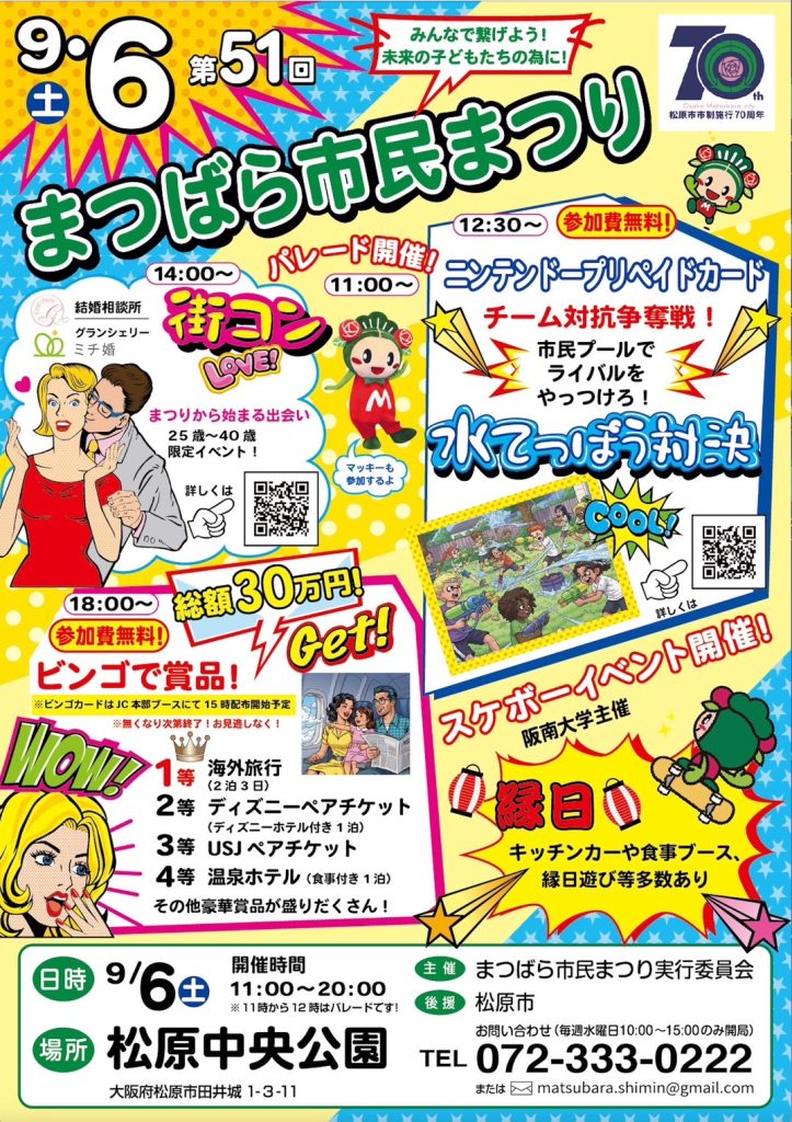 🎉 第51回松原市民まつり🎉